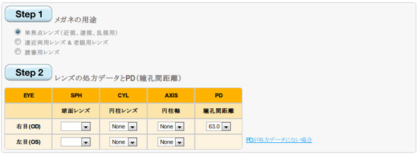 （写真7）コンタクトさんの度数入力画面。