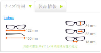 （写真4）コンタクトさんの商品ページにはフレーム各部のサイズが表示されている。