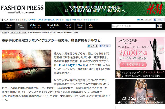 東京事変の限定コラボアイウェアが一般発売、椎名林檎モデルなど | ニュース - ファッションプレス