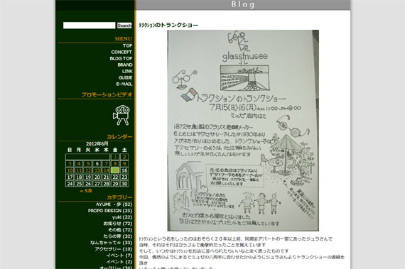 Blog | 自由が丘 眼鏡店 グラスミュゼ » Blog Archive » ﾄﾗｸｼｮﾝのトランクショー