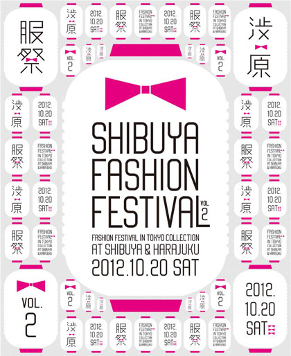 （写真1）SHIBUYA FASHION FESTIVAL（シブフェス）は、東京コレクションウィークにあわせて10月20日(土)に開催。imege by インターメスティック