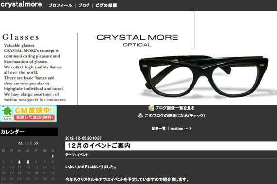 １２月のイベントご案内｜crystalmore optical