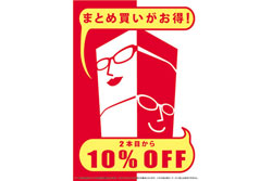 Zoff（ゾフ）が年末セール開催、メガネが2本目から10％OFF