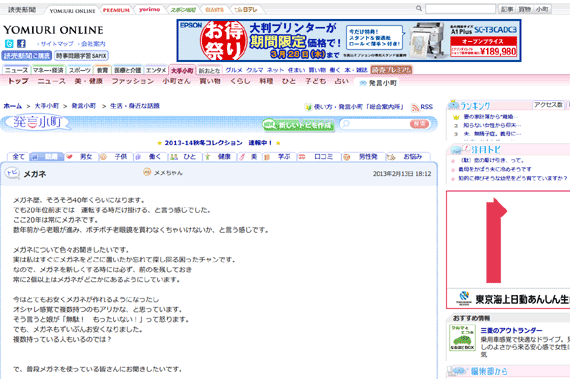 メガネ　 : 生活・身近な話題 : 発言小町 : 大手小町 : YOMIURI ONLINE（読売新聞）