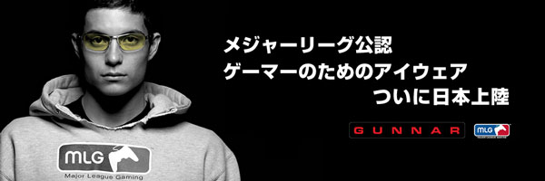 GUNNER はアメリカのプロ・ゲーミング・リーグ MLG 公認の「ゲーマーのためのアイウェア」image by GUNNER JAPAN【クリックして拡大】