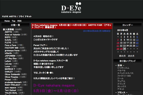 FLEYE/AKITTO(フライ　アキット）のメガネといえばD-Eye（ディーアイ）
