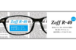 Zoff R-40（ゾフ・アール ヨンジュウ）～より見やすくなった Zoff（ゾフ）のオリジナル遠近両用レンズ