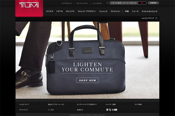「トゥミ(TUMI)公式サイト」（スクリーンショット）