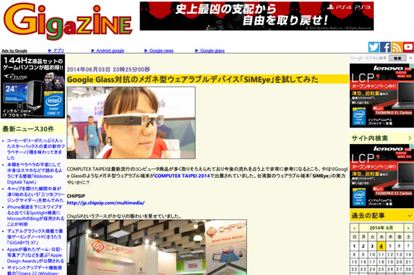 Google Glass対抗のメガネ型ウェアラブルデバイス「SiMEye」を試してみた - GIGAZINE