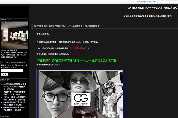 G・TRANCE (ジートランス)　公式ブログ OLIVER GOLDSMITH（オリバーゴールドスミス） FAIR開催決定！