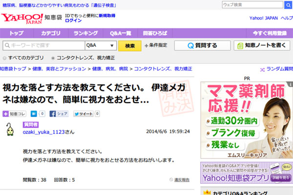 視力を落とす方法を教えてください。 伊達メガネは嫌なので、簡単に視力をおとせ... - Yahoo!知恵袋