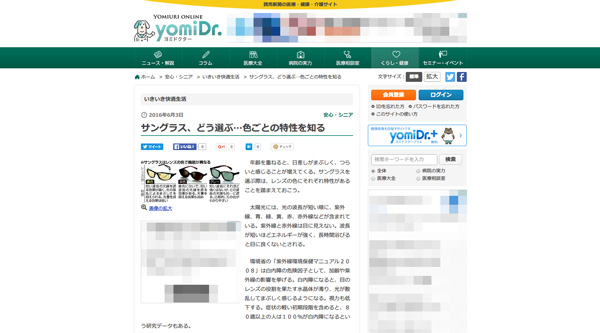 サングラス、どう選ぶ…色ごとの特性を知る : yomiDr. / ヨミドクター（読売新聞）