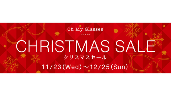 試着できるメガネ通販Oh My Glasses TOKYO（オーマイグラス）でクリスマスセール開催中、Ray-Ban TOM FORDなど人気ブランドが最大30％OFF