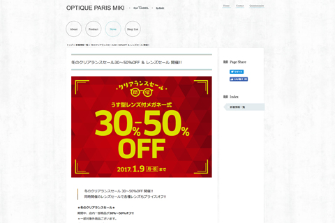 冬のクリアランスセール30〜50％OFF ＆ レンズセール 開催!!｜OPTIQUE PARIS MIKI・Opt LABEL・Opt-Goût