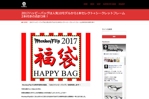 2017ハッピーバッグは人気10モデルから1本セレクト+シークレットフレーム2本付きの合計3本！ | MonkeyFlip