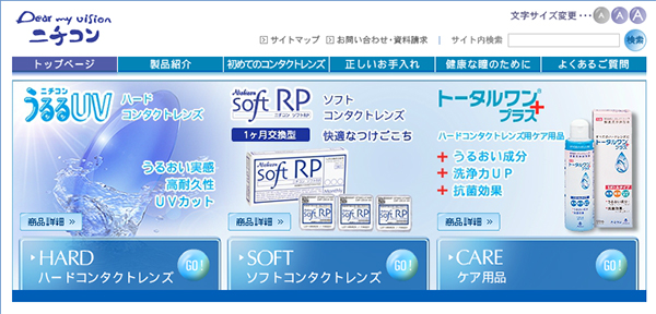 「ニチコン：コンタクトレンズの総合メーカー」 （スクリーンショット）