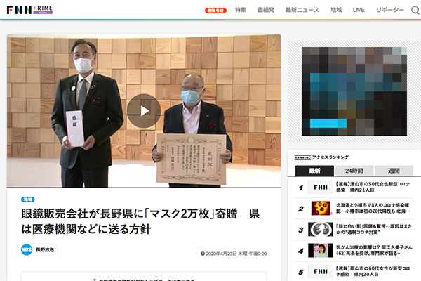 眼鏡販売会社が長野県に「マスク2万枚」寄贈　県は医療機関などに送る方針