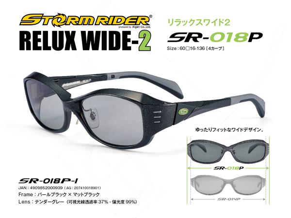 愛眼 STORMRIDER（ストームライダー）「RELUX WIDE-2」SR-018 P-1