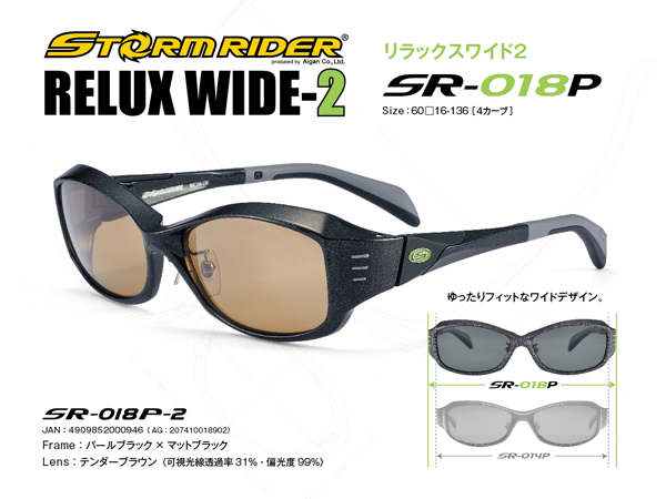 愛眼 STORMRIDER（ストームライダー）「RELUX WIDE-2」SR-018 P-2