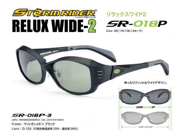 愛眼 STORMRIDER（ストームライダー）「RELUX WIDE-2」SR-018 P-3