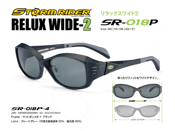 愛眼 STORMRIDER（ストームライダー）「RELUX WIDE-2」SR-018 P-4