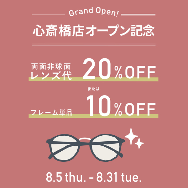 Oh My Glasses TOKYO 心斎橋店 オープン記念キャンペーン
