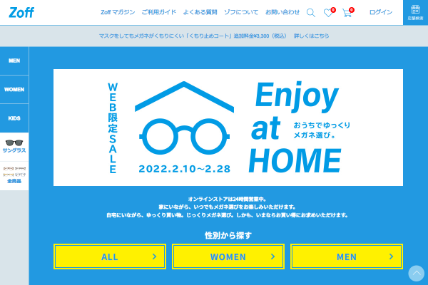 WEB限定セール｜メガネのZoffオンラインストア