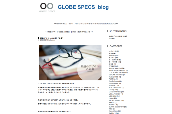 眼鏡デザインの変遷【後編】 | GLOBE SPECS blog