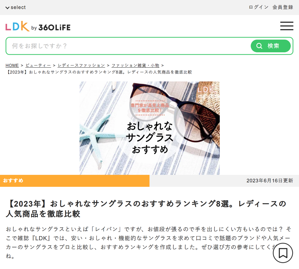 【2023年】おしゃれなサングラスのおすすめランキング8選。レディースの人気商品を徹底比較