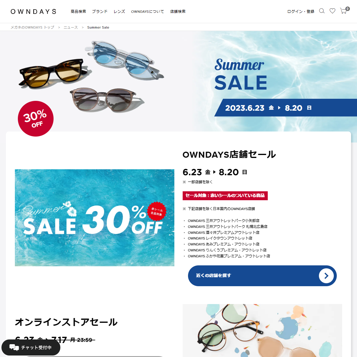 Summer Sale | メガネ通販のオンデーズオンラインストア