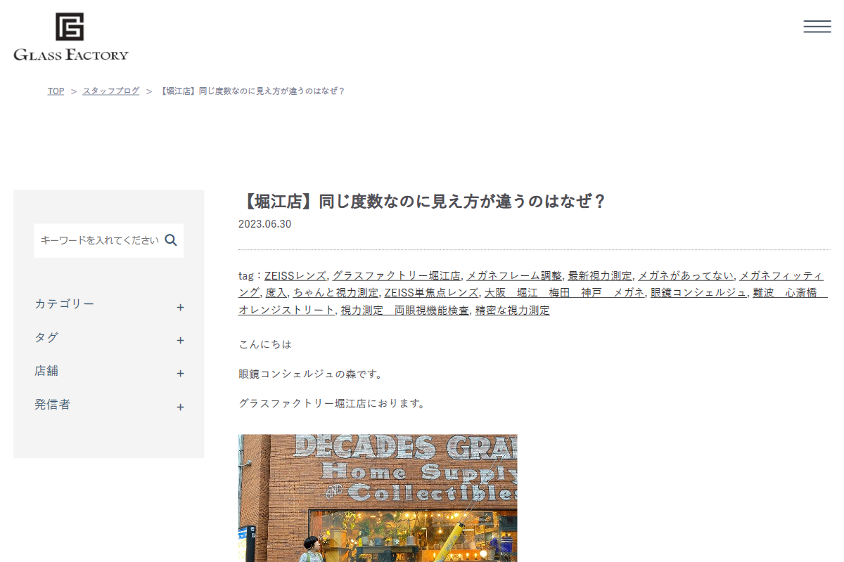 【堀江店】同じ度数なのに見え方が違うのはなぜ？ | STAFF BLOG | GLASSFACTORY 大阪、神戸のブランドメガネ、ブランドサングラスの販売店