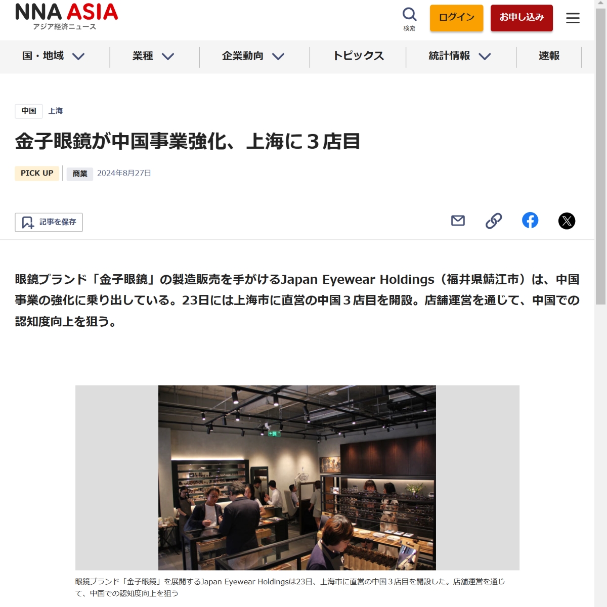 金子眼鏡が中国事業強化、上海に３店目 - NNA ASIA・中国・商業