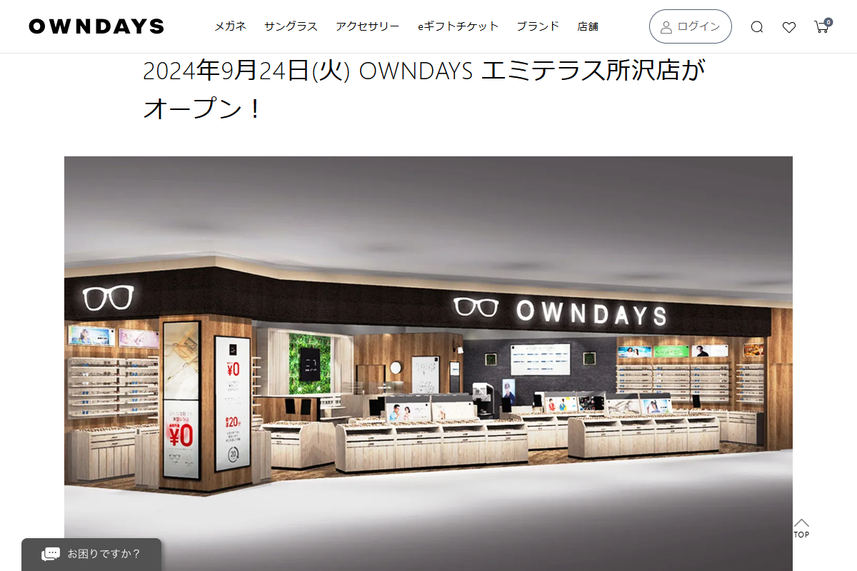 「2024.9.24 Tue. OWNDAYS エミテラス所沢店 NEW OPEN！ | メガネ通販のオンデーズオンラインストア (眼鏡・めがね)」 （スクリーンショット）