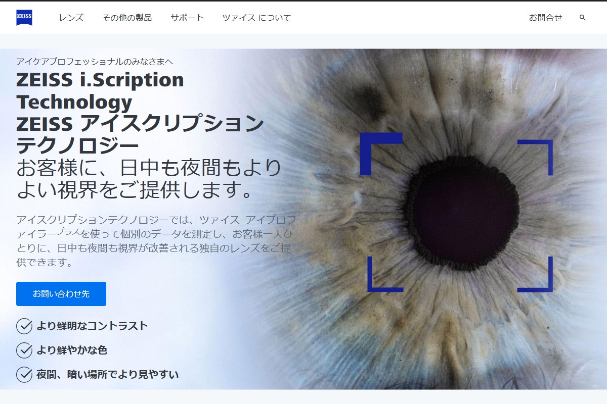 「ツァイス アイスクリプションテクノロジー | 日中も夜間も、よりよい視界」 （スクリーンショット）