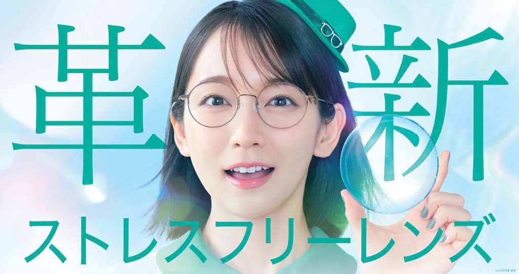 眼鏡市場の遠近両用レンズ「ストレスフリーレンズ」に室内やデスクワーク向けの中近両用と近近両用が登場 吉岡里帆出演の新CMで紹介