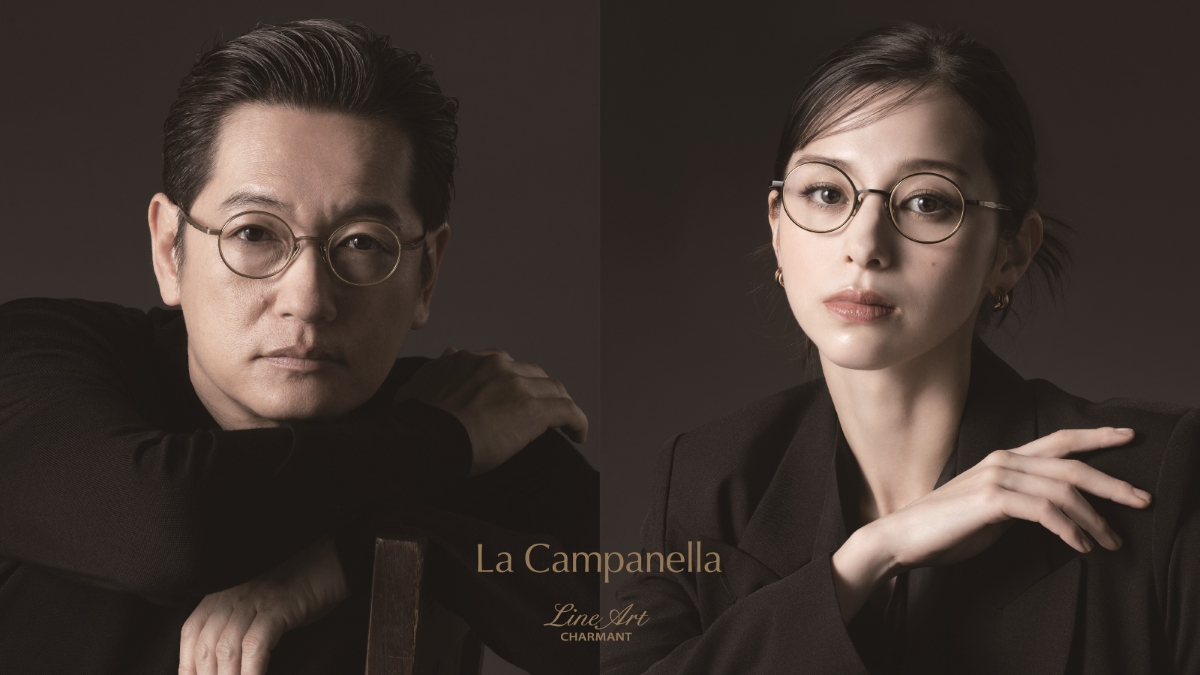 ラインアート シャルマンの高級ライン「ラ・カンパネラ」から新作メガネ発売 井浦新&中条あやみ起用の新ビジュアル・ムービーも公開